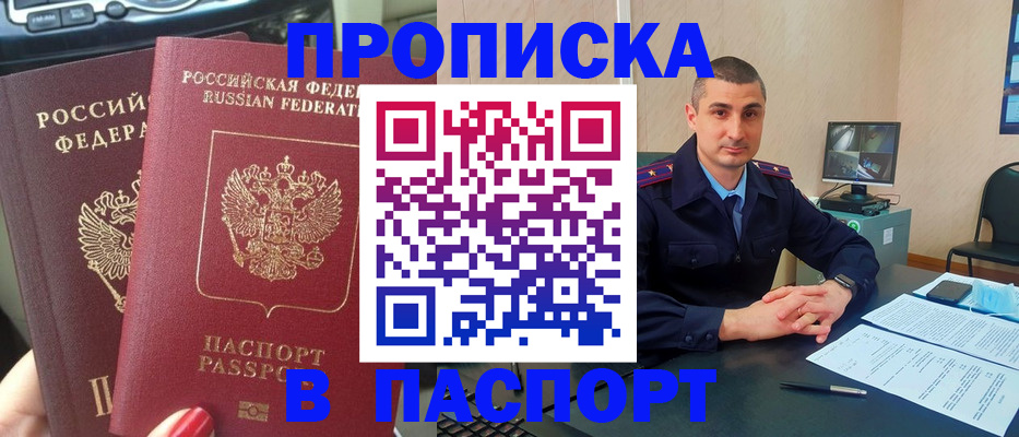 прописка регистрация в Асбесте